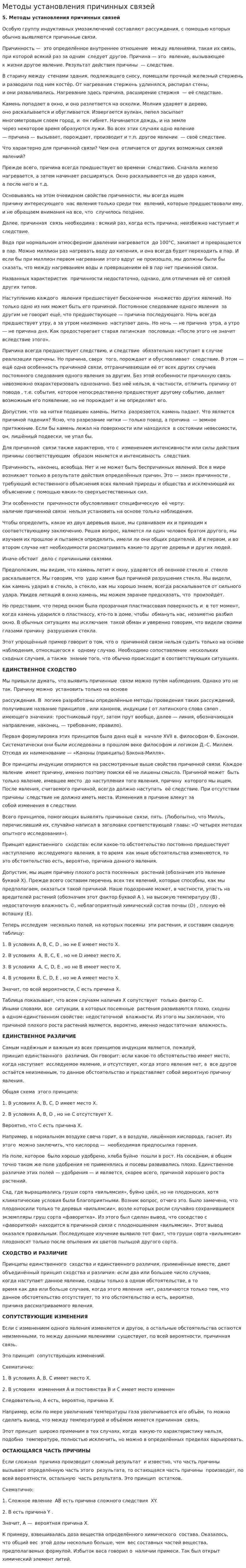 Методы установления причинных связей