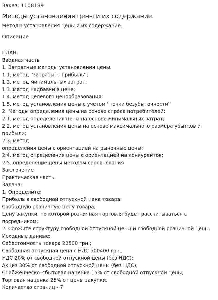 Методы установления цены и их содержание. (контрольная работа) 