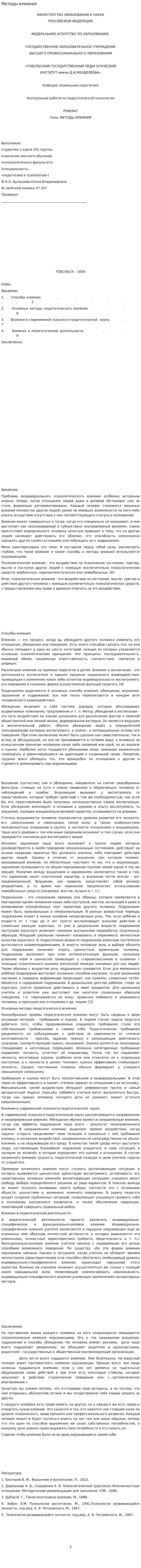 Методы влияния
