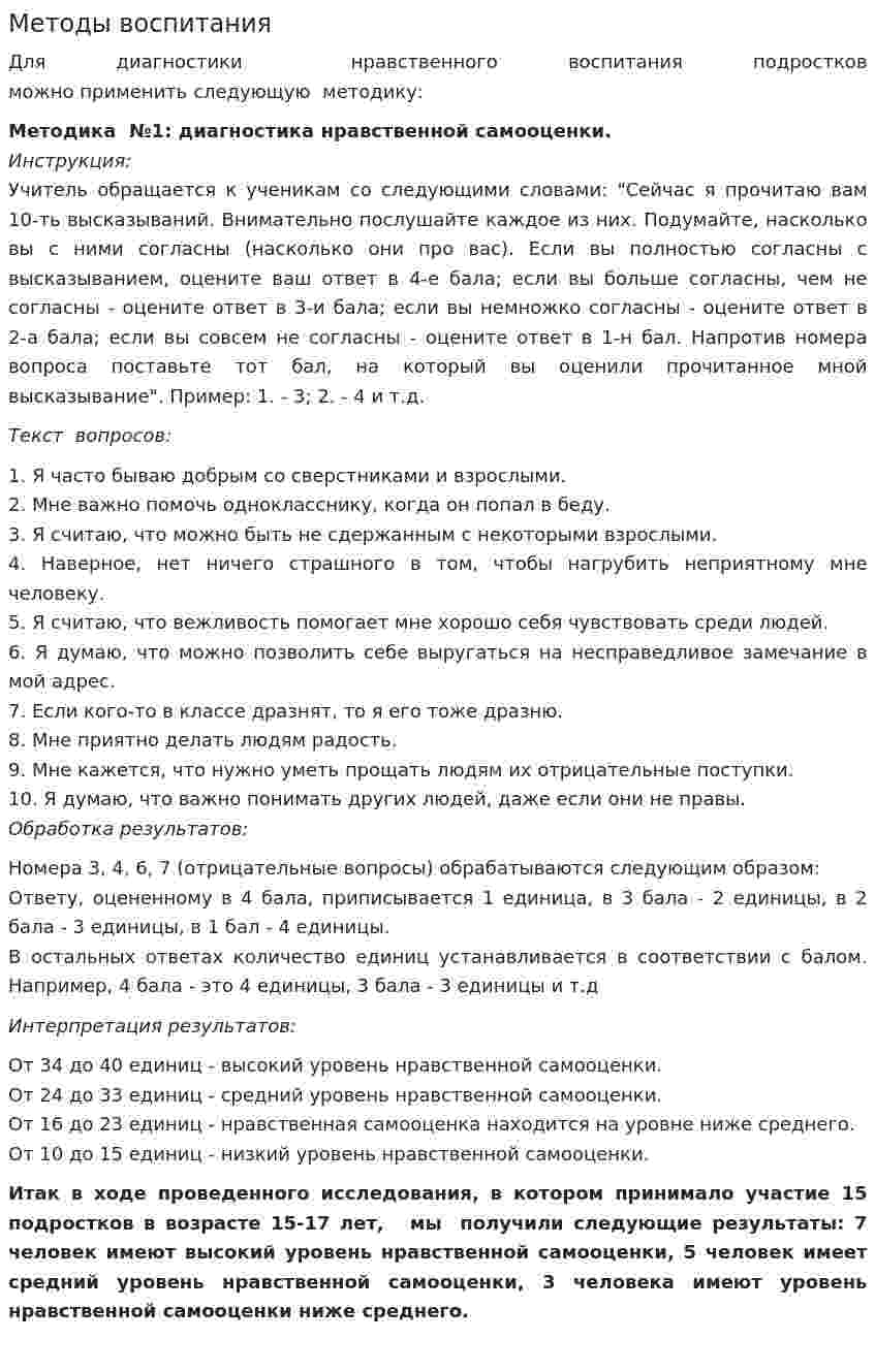 Методы воспитания. 7
