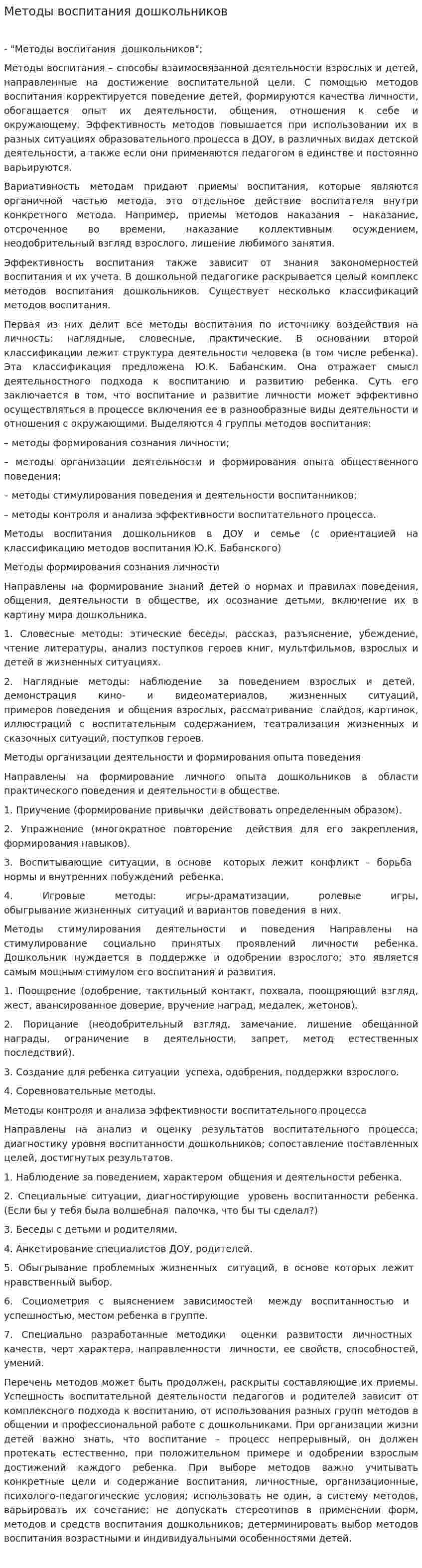 Методы воспитания дошкольников