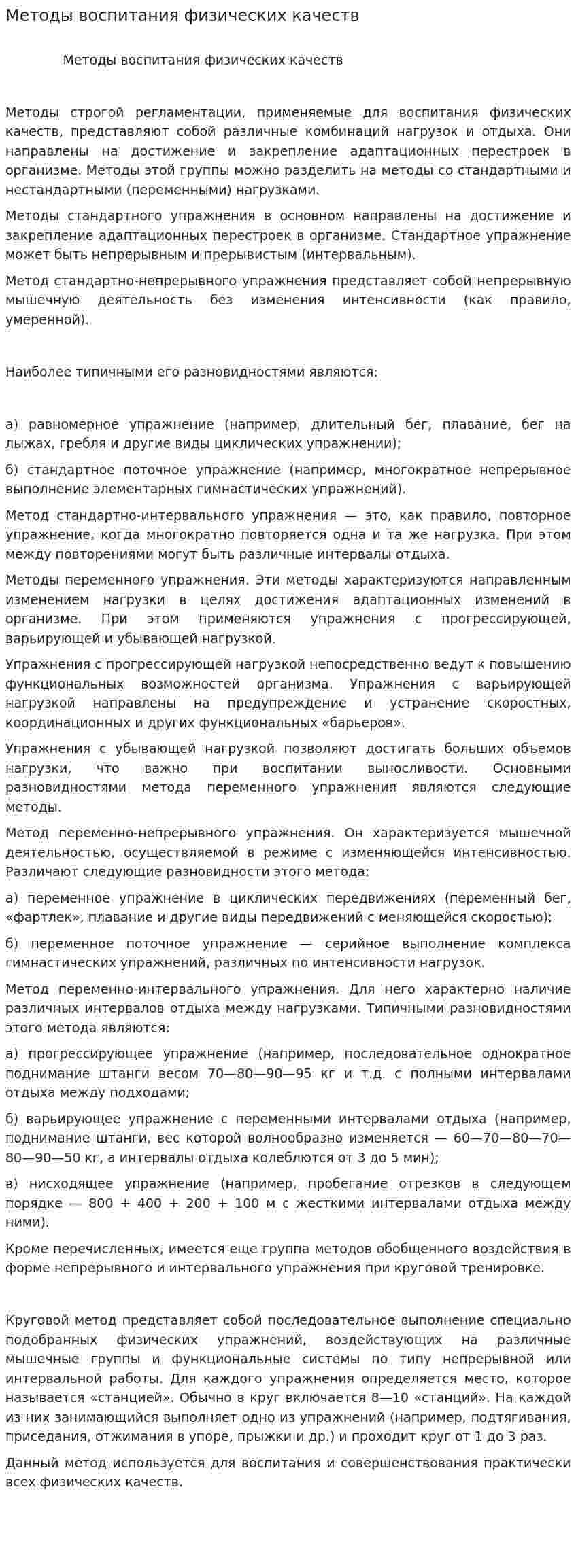 Методы воспитания физических качеств