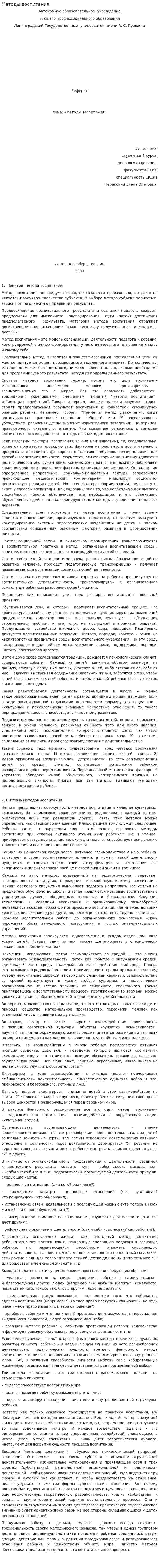Методы воспитания. 10