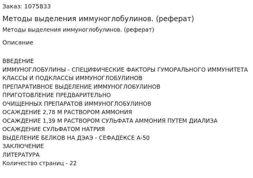Методы выделения иммуноглобулинов. (реферат) 