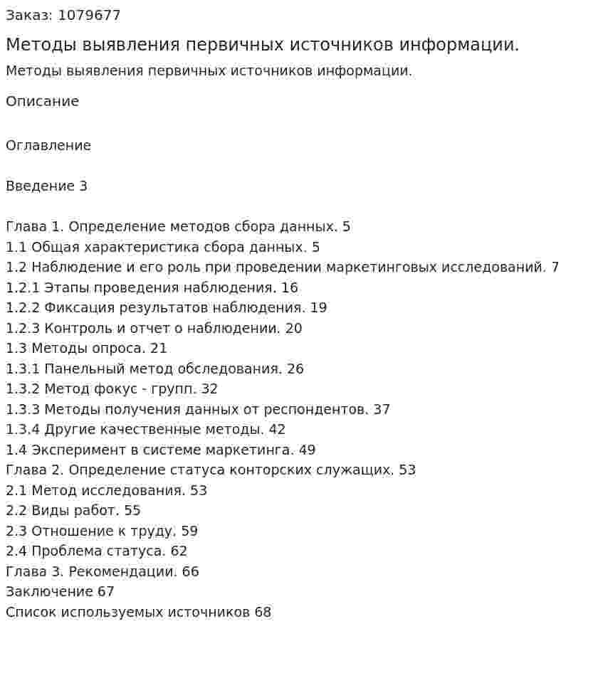 Методы выявления первичных источников информации. (курсовая работа) 