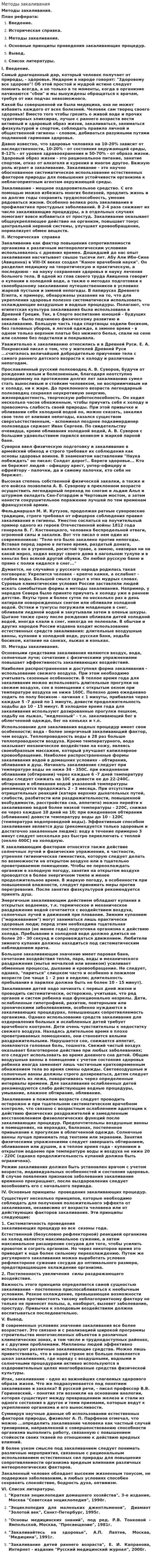 Методы закаливания. 7