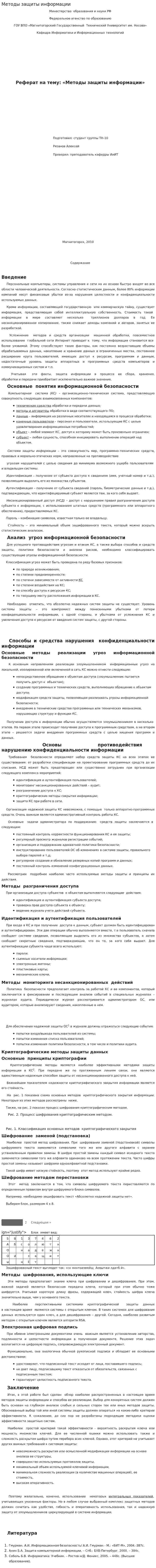 Методы защиты информации. 11