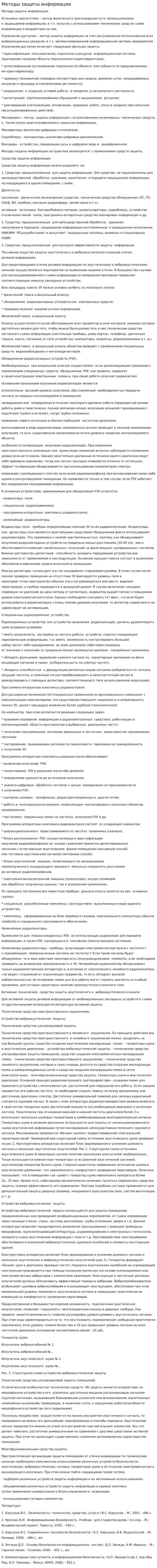 Методы защиты информации. 4