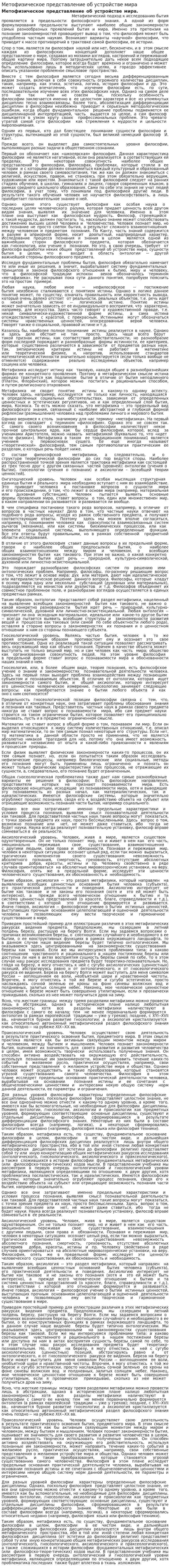 Метофизическое представление об устройстве мира
