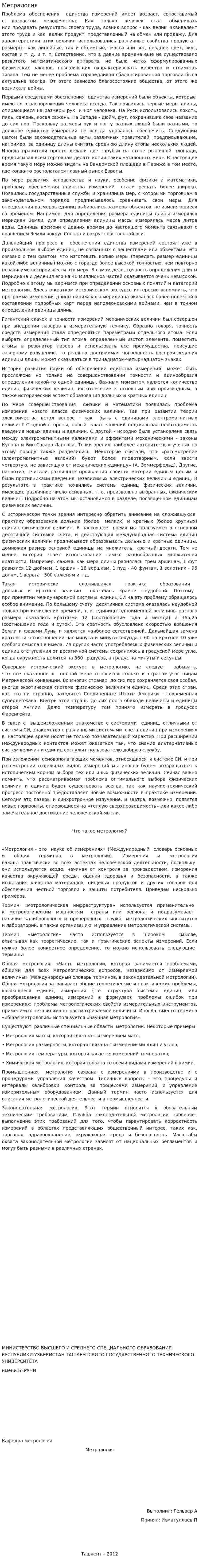 Метралогия