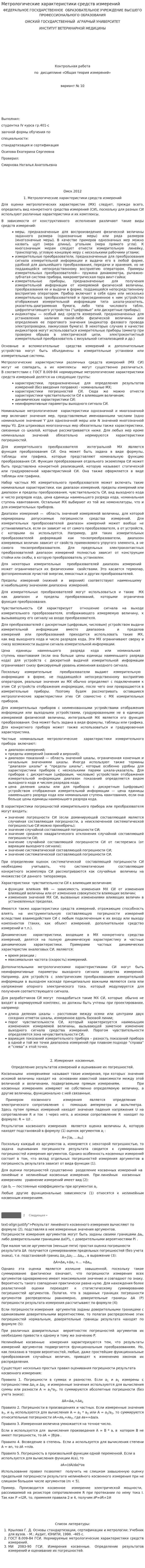 Метрологические характеристики средств измерений