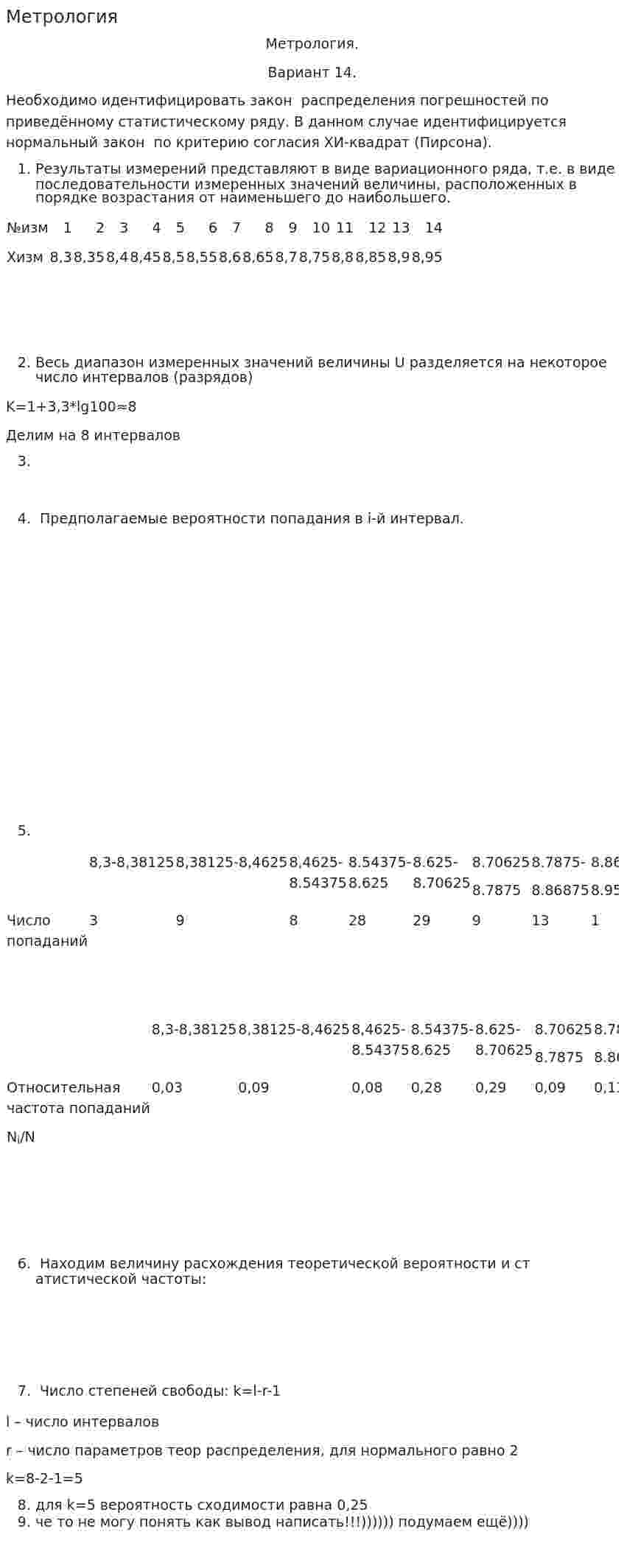 Метрология. 10