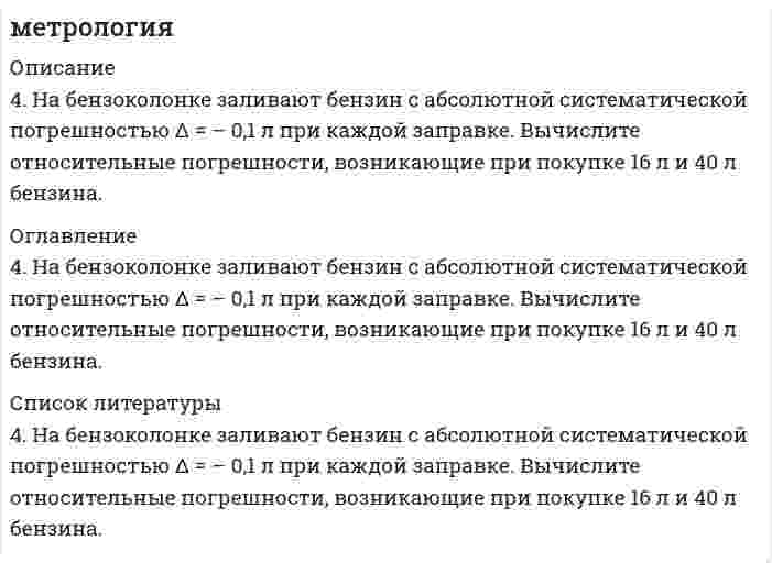      
          Описание
          4.     Используя результаты решения задачи 2.6, определите выгоду от приобретения в течение года 1360 литров по цене 18 руб/л при покупках по 16 л по сравнению с покупкой по 40 л.  
          Оглавление
          4.     Используя результаты решения задачи 2.6, определите выгоду от приобретения в течение года 1360 литров по цене 18 руб/л при покупках по 16 л по сравнению с покупкой по 40 л.  
          Список литературы
          4.     Используя результаты решения задачи 2.6, определите выгоду от приобретения в течение года 1360 литров по цене 18 руб/л при покупках по 16 л по сравнению с покупкой по 40 л. 
            
            
            Метрология. 2метрология. 3Метрология и стандартизация (Вариант 7, ТУСУР)Метрология. Определить вид ЗРВ по критерию Пирсона; Записать результат с дов. вероятностью 0,97Механизм элиминации пиндолола соответствует одночастевой модели. Рассчитайте его клиренс, используя справочные данные. Известно, что объем распределения пиндолола составляет 2,0 л/кг, а значение периода полувыведения находится в диапазоне 2…4 часов.Механика жидкости и газа Задание 2Механика Задача 14.4Методы принятия управленческих решенийМетоды принятия управленческих решений TK-17. Задание 3 СИБУПКМетоды принятия управленческих решений TK-7. Задание 1 СИБУПКМетоды принятия управленческих решений. Решение задачи геометрическим и симплексным методами, решение двойственной задачи. Предприятие располагает двумя видами сырья...Методы управленческих решений метрологияМетрология