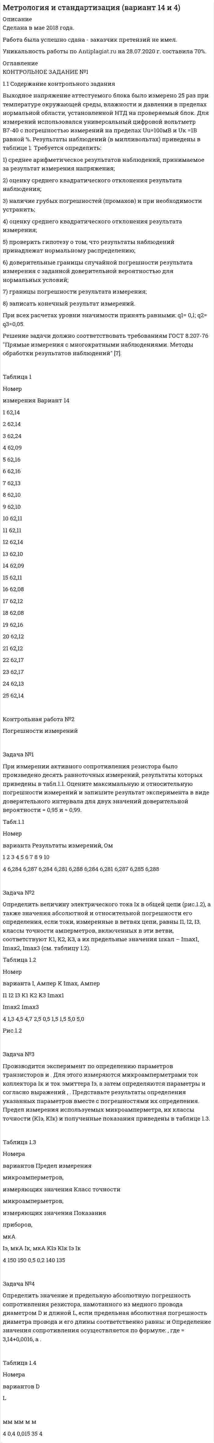 




Описание


ВятГУ. Управление персоналом. Практическая работа №1.
1. Сущность и причины текучести кадров на предприятии
2. Абсентеизм и его виды
3. Как и с какой целью рассчитываются коэффициенты текучести и абсентеизма? Рассчитайте эти коэффициенты по своей организации или месту предыдущей практики и проанализируйте приведенные данные
4. Как влияет ситуация на рынке труда на текучесть кадров и абсентеизм на предприятиях. Приведите конкретные примеры




Оглавление


1. Сущность и причины текучести кадров на предприятии 3
2. Абсентеизм и его виды 5
3. Как и с какой целью рассчитываются коэффициенты текучести и абсентеизма? Рассчитайте эти коэффициенты по своей организации или месту предыдущей практики и проанализируйте приведенные данные 7
4. Как влияет ситуация на рынке труда на текучесть кадров и абсентеизм на предприятиях. Приведите конкретные примеры 8
Список использованных источников 10




Список литературы


1. Десслер, Г. Управление персоналом [Текст] / Пер. с англ. - 3-е изд. М.: БИНОМ. Лаборатория знаний, 2015. – 802 с.
2. Сотникова С.И. К вопросу о трудовом абсентеизме: новый подход к оценке использования рабочего времени [Текст] // Экономика труда. 2018. №3. - С.869-884.
3. Сотникова С.И. Категоризация трудового абсентеизма в контексте современной концепции оценки рабочего времени [Текст] // Известия БГУ. 2019. №1. - С.146-154.
4. Управление персоналом организации [Текст] : Учебник / Под ред. Кибанова А.Я., Баткаева И.А., Ворожейкин И.Е. и др. - М.: Инфра-М, 2018. - 64 c.
5. Управление персоналом [Текст] : учебное пособие / Г.И. Михайлина, Л.В. Матраева, Д.Л. Михайлин, А.В. Беляк. - 4-е изд., стер. - Москва : Дашков и К, 2020. - 280 с.



            
            
            Вытяжные шкафы с верхним отсосом воздуха применяются:Выходное напряжение аттестуемого блока было измерено 25 раз при температуре окружающей среды, влажности и давлении в пределах нормальной области, установленной НТД на проверяемый блок. Для измерений использовался универсальный цифровой вольтметр В7-40 с погрешностью измерений на пределах Uu=100мВ и Uк =1В равной %.Вычертить область, заданную неравенствамиВычертить схему цепи, учитывая характер нагрузки во всех ее участках, заданный в таблице ниже. Для проверки правильности решения задачи составить баланс активных и реактивных мощностей.Вычислите изменение энтропии 1 кг кварца при переходе его из бета в альфа модификацию при 573 С, если теплота его превращения равна 12,97 кДж/(град кг).Вычислите импульс комптоновского электрона отдачи, если известно, что фотон, первоначальная длина волны которого равна 0,5 А, рассеялся под углом 90 град.Вычислите константу гидролиза хлорида аммония, определите степень гидролиза этой соли в 0,01 M растворе и pH раствора. Высшее образование в ИталииВысшее прямое выражение народной власти в Российской Федерации – это …Высшей ценностью мыслители древности признавали ...Высшие исполнительные органы государственной власти субъекта Федерации вносят на рассмотрение законодательного (представительного) органа законов субъекта о бюджете субъекта Федерации и о бюджете территориального государственного внебюджетного фондаВысший орган управления акционерным обществом, его функции / Анализ формы корпоративного объединения / Оффшорный бизнес и оффшорные компании / Анализ системы социальной ответственности корпорацииВысшим исполнительным органом РФ является … Федеральное Собрание РФ Правительство РФ Государственная ДумаВысшим органом судейского сообщества является ...
