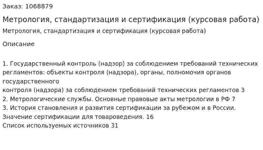 Метрология, стандартизация и сертификация (курсовая работа) 