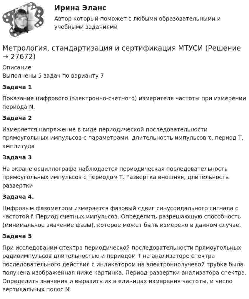 Метрология, стандартизация и сертификация МТУСИ (Решение → 27672)