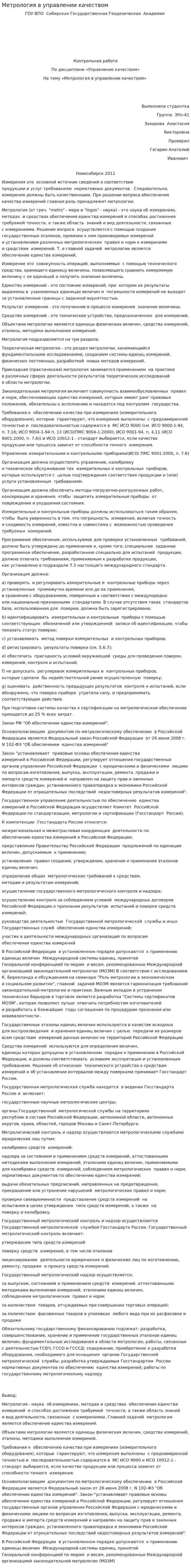 Метрология в управлении качеством
