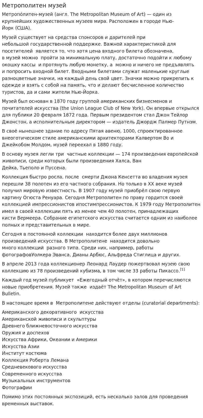 Метрополитен музей