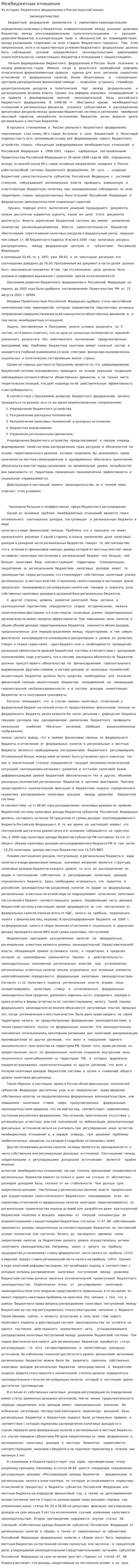 Межбюджетные отношения. 10