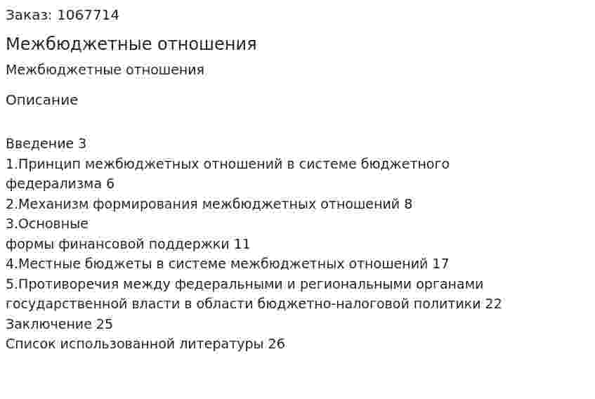 Межбюджетные отношения (реферат) 