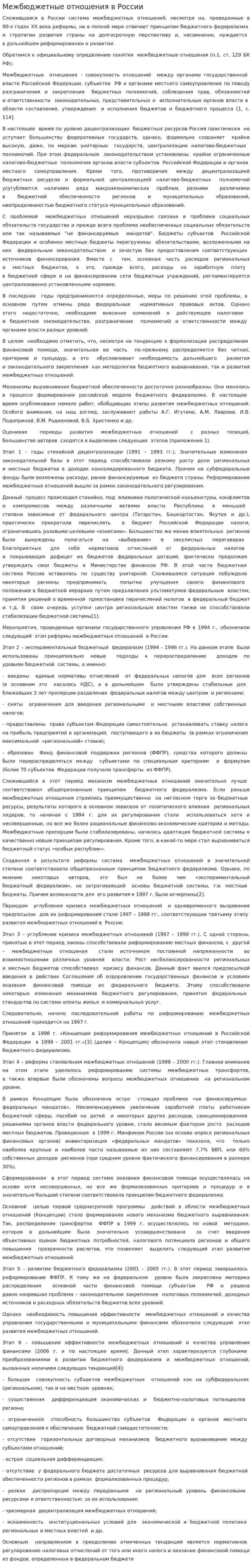 Межбюджетные отношения в России