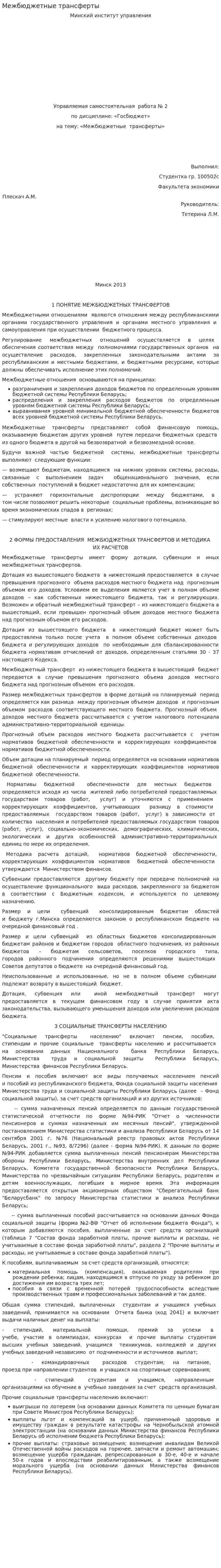 Межбюджетные трансферты. 3