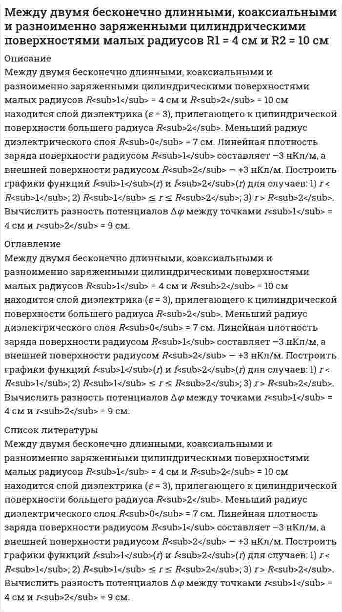      
          Описание
           Между двумя стеклянными пластинами положили проволочку параллельно линии соприкосновения пластинок. Длина получившегося клина 76 мм. В отраженном свете длиной волны 500 нм на поверхности клина видны полосы, расстояние между которыми 0,2 мм. Определить диаметр проволочки.  
            
            
            Между двумя стеклянными пластинами положили проволочку параллельно линии соприкосновения пластинок. Длина получившегося клина 76 мм. В отраженном свете длиной волны 500 нм на поверхности клина видны полосы, расстояние между которыми 0,2 мм. Между М. и С. был заключен договор, посредством которого, М. был обязан отремонтировать квартиру, принадлежащую С, а именно: поклеить обоиМеждународное право ВСЕ ЗАДАНИЯ Международное частное право (задачи, АлтГУ)Между обкладками плоского конденсатора находится изолирующая пластина толщиной 310 мкм с относительной диэлектрической проницаемостью 34.Между пластинами плоского конденсатора при напряжении 3000 В находится в равновесии пылинка массой 5*10-9 г. На сколько необходимо уменьшить напряжение, чтобы пылинка осталась в равновесии,Между точечным источником света и экраном поместили диафрагму с круглым отверстием, радиус которого r можно менять.Машина Тьюринга на PascalМашина-экзаменатор содержит 8 вопросов, на каждый из которых предлагается 3 варианта ответов. Положительная оценка выставляется лишь в том случае, когда экзаменующийся правильно отвечает не менее, чем на 6 вопросов. МГТУ им. Баумана статистика Вариант 7 Домашнее задание (часть 2)Медно-калийное удобрение содержит 56,8% K₂O и 1% меди. Сколько процентов это составит в пересчете на хлорид калия и медный купорос CuSO₄⋅6H₂O? Между больницей и медицинским учебным заведением был заключен договор о сотрудничестве, согласно которому больница за вознаграждение обязаласМежду гражданином Мининым (продавец) и Обществом с ограниченной ответственностью «Вектор» (покупатель) был заключен договор купли-продажи 4,45 процентов доли в уставном капитале Общества с ограниченной ответственностью «КОРВЕТ»Между гражданином Морозовым (автором) и Обществом с ограниченной ответственностью «Высокие технологии» (Заказчиком) (далее – «Общество-1») был заключен договор авторского заказа на создание программного обеспечения