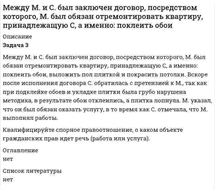     
          Описание
          Здравствуй, друг! Если нужны ещё контрольные работы или ответы на тесты, пиши в личку. Все контрольные были проверены преподавателями и оценены на положительную оценку в название файла указан процент, НЕ ЗАБУДЬ ОБЯЗАТЕЛЬНО % УДАЛИТЬ ПРИ ЗАГРУЗКЕ ФАЙЛА НА ПОРТАЛ. Так же можете ознакомится с базой готовых работ   
          Оглавление
          Тк 2 80%Какие из нижеперечисленных источников содержат нормы международного публичного права, перечислите и обоснуйте свой ответ: 
1.	договор между Мексикой и США об установлении границы; 
2.	договор между несколькими государствами об отказе от использования силы в международных отношениях; 
3.	Резолюция Генеральной Ассамблеи ООН; 
4.	Статья 15, ч. 4 Конституции РФ; 
5.	Обычай не подвергать тюремному заключению дипломатов; 
6.	Закон о налоге на физических лиц; 
7.	Договор между Новосибирской областью и Ферганской областью Узбекистана о создании межрегиональной ассоциации «Ферганская долина»; 
8.	Французская Декларация прав и свобод человека и гражданина 1789 г.; 
9.	Концессионное соглашение между итальянской фирмой и российским правительством о добыче нефти; 
10.	Договор между Японией и Таджикистаном о гарантиях инвестиций, осуществляемых физическими лицами; 
11.	Учебник Г.В. Игнатенко «Международное право»; 
12.	Правило на дипломатических приемах держать вилку в левой руке, а нож в правой. 
 Тк 7 100%Статья 4 Устава ООН гласит: «Прием в Члены организации открыт для других миролюбивых государств, которые примут на себя содержащиеся в настоящем Уставе обязательства и которые, по суждению организации, могут и желают эти обязательства выполнять» 
По Конституции РФ (ст.5) субъекты РФ являются государствами. Могут ли они претендовать на членство в ООН? 
 
            
            
            Международное право ВСЕ ЗАДАНИЯ Международное частное право (задачи, АлтГУ)Между обкладками плоского конденсатора находится изолирующая пластина толщиной 310 мкм с относительной диэлектрической проницаемостью 34.Между пластинами плоского конденсатора при напряжении 3000 В находится в равновесии пылинка массой 5*10-9 г. На сколько необходимо уменьшить напряжение, чтобы пылинка осталась в равновесии,Между точечным источником света и экраном поместили диафрагму с круглым отверстием, радиус которого r можно менять.Менеджер компании, занимающейся прокатом автомобилей, хочет оценить среднюю величину пробега одного автомобиля в течение месяца. Из 280 автомобилей, принадлежащих компании, методом случайной бесповторной выборки отобрано 30.Менеджмент ВСЕ ЗАДАНИЯ МГТУ им. Баумана статистика Вариант 7 Домашнее задание (часть 2)Медно-калийное удобрение содержит 56,8% K₂O и 1% меди. Сколько процентов это составит в пересчете на хлорид калия и медный купорос CuSO₄⋅6H₂O? Между больницей и медицинским учебным заведением был заключен договор о сотрудничестве, согласно которому больница за вознаграждение обязаласМежду гражданином Мининым (продавец) и Обществом с ограниченной ответственностью «Вектор» (покупатель) был заключен договор купли-продажи 4,45 процентов доли в уставном капитале Общества с ограниченной ответственностью «КОРВЕТ»Между гражданином Морозовым (автором) и Обществом с ограниченной ответственностью «Высокие технологии» (Заказчиком) (далее – «Общество-1») был заключен договор авторского заказа на создание программного обеспеченияМежду двумя бесконечно длинными, коаксиальными и разноименно заряженными цилиндрическими поверхностями малых радиусов R1 = 4 см и R2 = 10 смМежду двумя стеклянными пластинами положили проволочку параллельно линии соприкосновения пластинок. Длина получившегося клина 76 мм. В отраженном свете длиной волны 500 нм на поверхности клина видны полосы, расстояние между которыми 0,2 мм. 