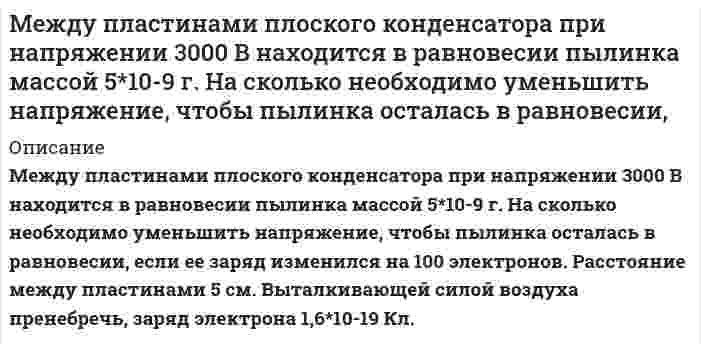      
          Описание
           Между точечным источником света и экраном поместили диафрагму с круглым отверстием, радиус которого r можно менять. Расстояние от диафрагмы до источника и экрана равны a=10 см и b=125 см. Определить длину волны света, если максимум освещенности в центре дифракционной картины на экране наблюдается при r=1,00 мм и следующий максимум при r=1,29 мм.  
            
            
            Между точечным источником света и экраном поместили диафрагму с круглым отверстием, радиус которого r можно менять.Менеджер компании, занимающейся прокатом автомобилей, хочет оценить среднюю величину пробега одного автомобиля в течение месяца. Из 280 автомобилей, принадлежащих компании, методом случайной бесповторной выборки отобрано 30.Менеджмент ВСЕ ЗАДАНИЯ Менеджмент ВСЕ ЗАДАНИЯ . 2Менеджмент / ►Тема 13. Этика делового общения. Управление конфли... / ►ТК - 15. ЗаданиеМенеджмент / ►Тема 4. Внутренняя и внешняя среда организации. / ►ТК - 4. ЗаданиеМенеджмент / ►Тема 5. Построение организации. / ►ТК - 6. ЗаданиеМежду гражданином Морозовым (автором) и Обществом с ограниченной ответственностью «Высокие технологии» (Заказчиком) (далее – «Общество-1») был заключен договор авторского заказа на создание программного обеспеченияМежду двумя бесконечно длинными, коаксиальными и разноименно заряженными цилиндрическими поверхностями малых радиусов R1 = 4 см и R2 = 10 смМежду двумя стеклянными пластинами положили проволочку параллельно линии соприкосновения пластинок. Длина получившегося клина 76 мм. В отраженном свете длиной волны 500 нм на поверхности клина видны полосы, расстояние между которыми 0,2 мм. Между М. и С. был заключен договор, посредством которого, М. был обязан отремонтировать квартиру, принадлежащую С, а именно: поклеить обоиМеждународное право ВСЕ ЗАДАНИЯ Международное частное право (задачи, АлтГУ)Между обкладками плоского конденсатора находится изолирующая пластина толщиной 310 мкм с относительной диэлектрической проницаемостью 34.