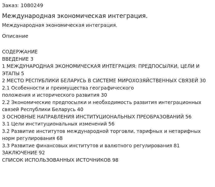 Международная экономическая интеграция. (дипломная работа) 