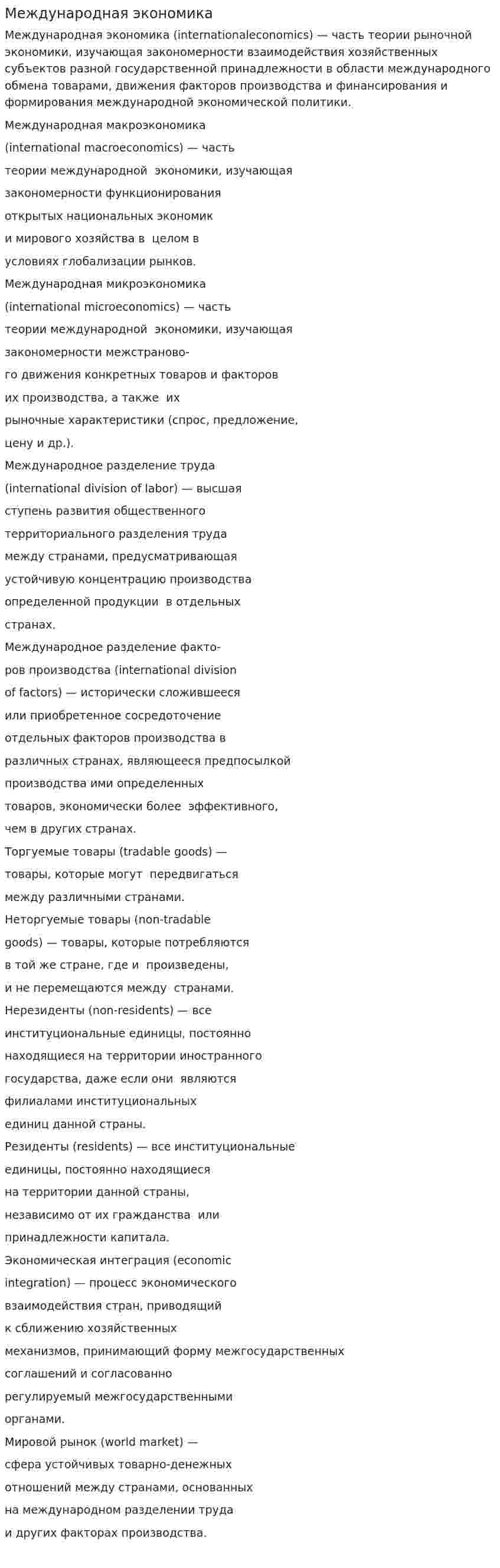 Международная экономика. 3
