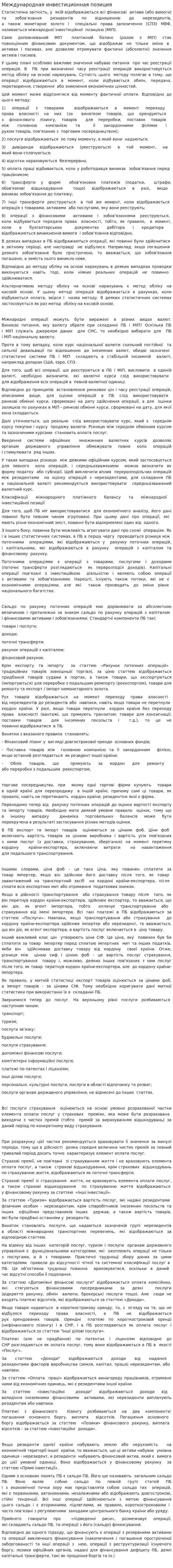 Международная инвестиционная позиция