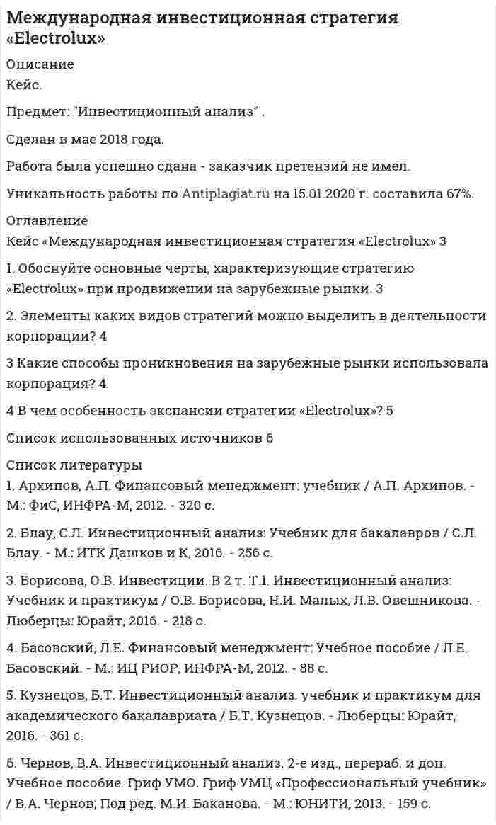      
          Описание
          Задача 1	17 января 2019 предприятие берет в банке краткосрочный кредит в размере 3200000 руб. под 8% годовых и возвращает 19 августа 2019 года. Используется британская практика начисления процентов. Определите процент, полученный банком в результате операции.Задача 2	В банк сделан денежный вклад в размере 3 200 000 руб. на 9 лет под 8 % годовых с начислением и капитализацией процентов раз в месяц. Какую сумму получит вкладчик по окончанию действия вклада? Ответ запишите в рублях с точностью до сотых.Задача 3	Для условия задачи 2 определите эффективную годовую ставку операции. Ответ запишите в процентах с точностью до сотых долей процента.Задача 4	Инвестор вложил средства в размере 3200000 руб. в коммерческий проект, в результате чего через 9 лет он получил доход 8190000 руб., с которых вынужден заплатить налог в размере 15%. Средний уровень инфляции за эти годы составил 14% годовых. Определите реальную сумму, которой в результате этих операций обладает инвестор. Ответ запишите в рублях с точностью до сотых (копеек).Задача 5	Инвестор рассматривает вариант покупки предприятия за 80 млн. руб. По прогнозам предприятие должно принести прибыль в размере 60 млн. руб. на 3 год и 70 млн. руб. на 7 год. 	Для покупки предполагается привлечение банковского кредита под 14% годовых. Определите, выгодны ли такие условия инвестору? Ответ обязательно должен содержать обоснование на основе числовых значение.  
          Список литературы
          Не подошли данные? Другой вариант? Не проблема! Напишите мне, оформите заказ и в течение 1-5 дней (в зависимости от загруженности) я выполню вашу работу.О помощи онлайн на экзамене необходимо договариваться предварительно.Работа была выполнена в 2021 году, принята преподавателем без замечаний.Пример оформления задач для общего представления о качестве приобретаемой работы можно посмотреть в моем профиле (образцы решений).Расчеты выполнены достаточно подробно. Все расчеты сопровождены формулами, пояснениями, выводами. Формулы и расчеты аккуратно набраны в microsoft equation.Объем работы 5 стр. TNR 14, интервал 1,5.Если есть вопросы по работе, то пишите в ЛС.
            
            
            кейс. Матрица БКГКейс «Международная инвестиционная стратегия «Electrolux» 3 1. Обоснуйте основные черты, характеризующие стратегию «Electrolux» при продвижении на зарубежные рынки. 3 2. Элементы каких видов стратегий можно выделить в деятельности корпорации? 4Кейс: «Мотивирование работников металлобазыКейс «Неудача программы кабельного телевидения Си-Би-Эс» «Кабельный канал» телевидения корпорации Си-би-эс предназначал свои программы для телезрителей, которые предпочтут смотреть не развлекательную серию «Ладья любви», а «Макбета» в исполнении Королевского шекспировского театра.Кейс «Обеспечение водоснабжения города»кейс ООО «Карбау»Кейс «Отбор и развитие сотрудника в организации»Кейс-задача философияКейс-задача философия Кейс-задачиКейс-задачи 1-5кейс задачи по социальной психологии. Синергия, 4 семестрКейс «Изучение общественного мнения»Кейс к Семинарам 1-2
