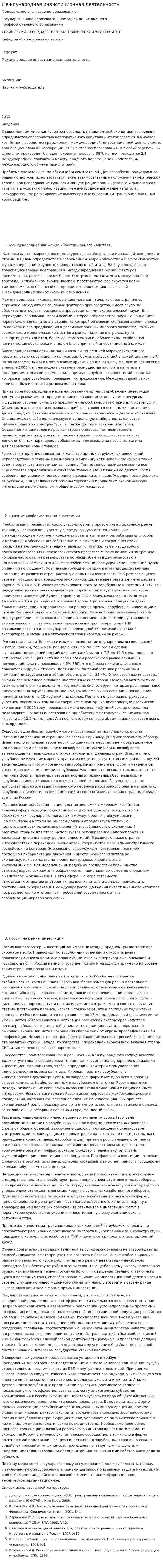 Международная инвистиционная деятельность