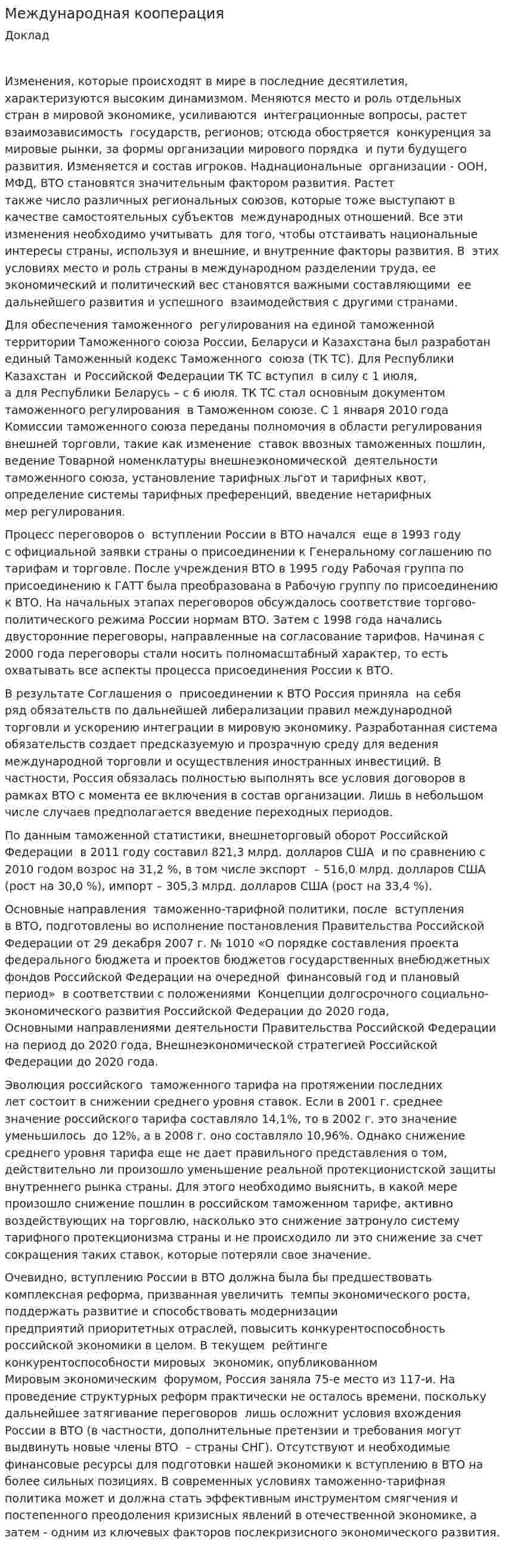 Международная кооперация