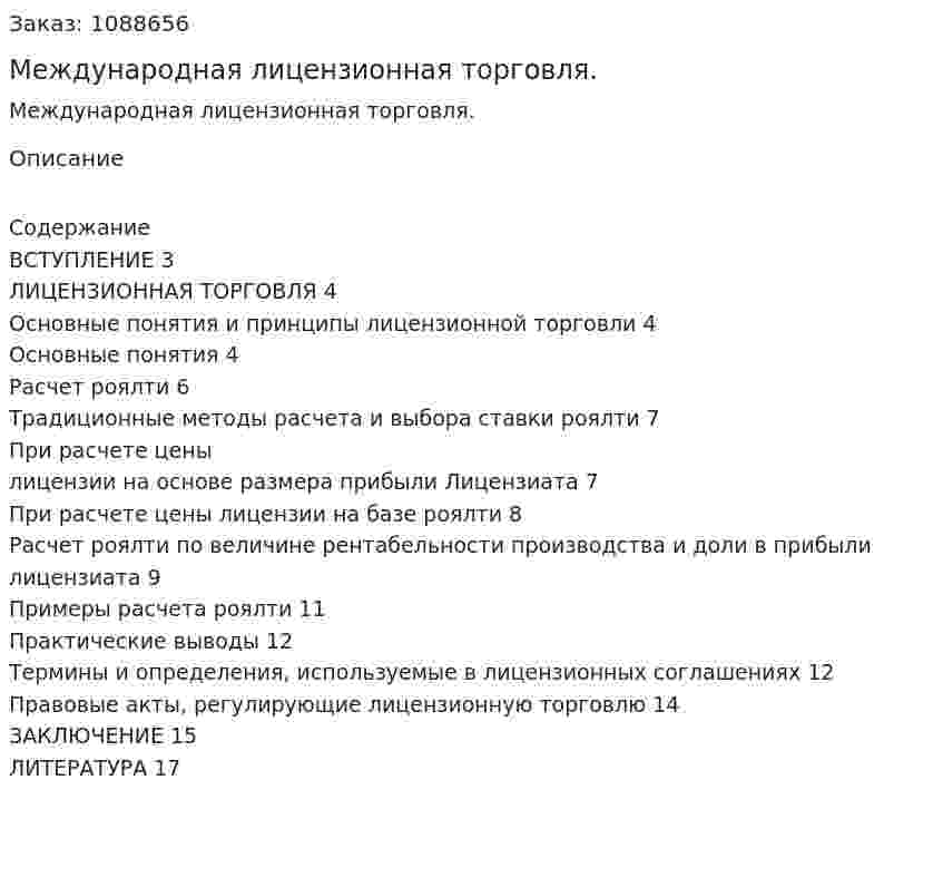 Международная лицензионная торговля. (курсовая работа) 