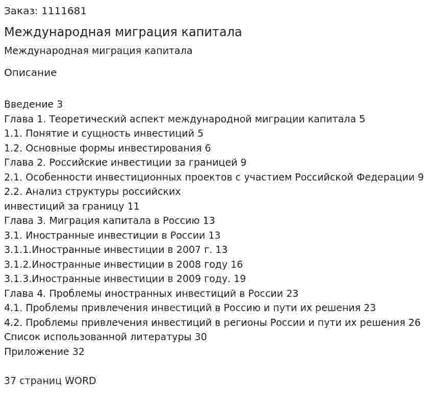 Международная миграция капитала (курсовая работа) 
