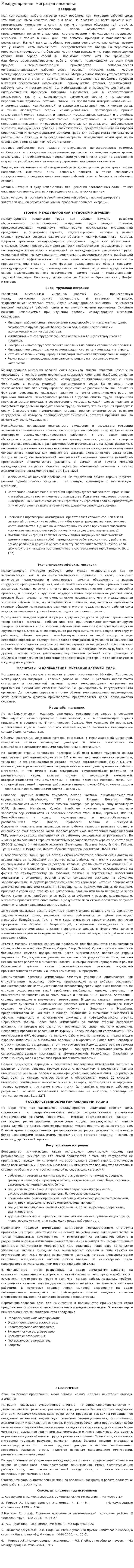 Международная миграция населения. 9