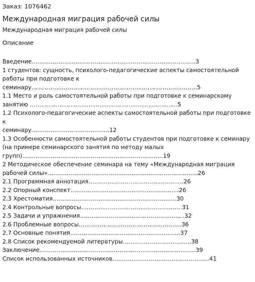 Международная миграция рабочей силы (курсовая работа) 