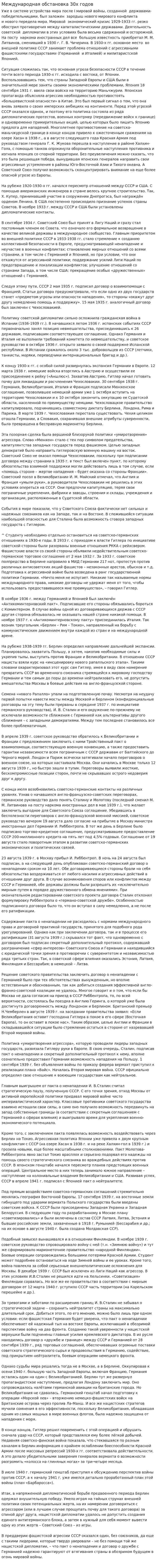 Международная обстановка 30х годов