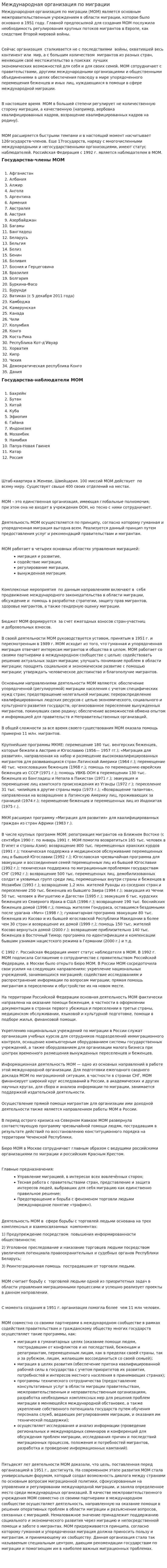 Международная организация по миграции