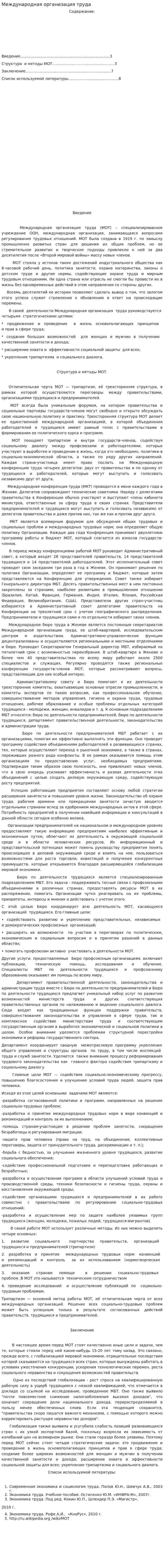 Международная организация труда. 9