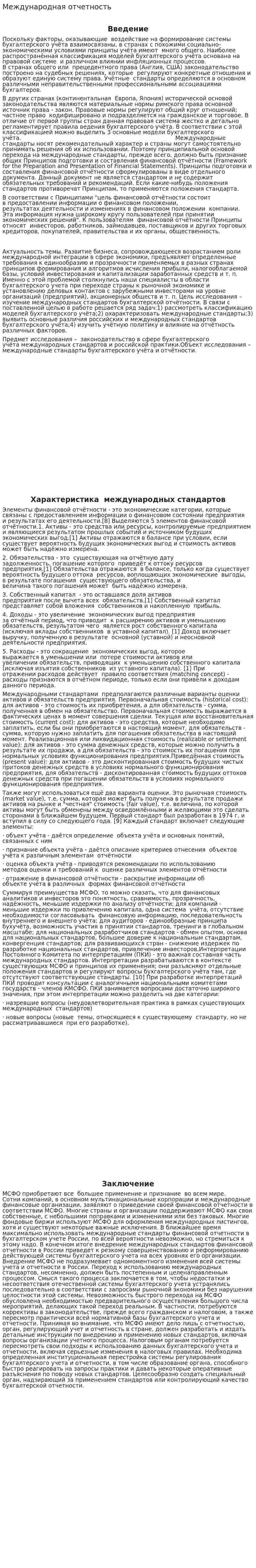 Международная отчетность