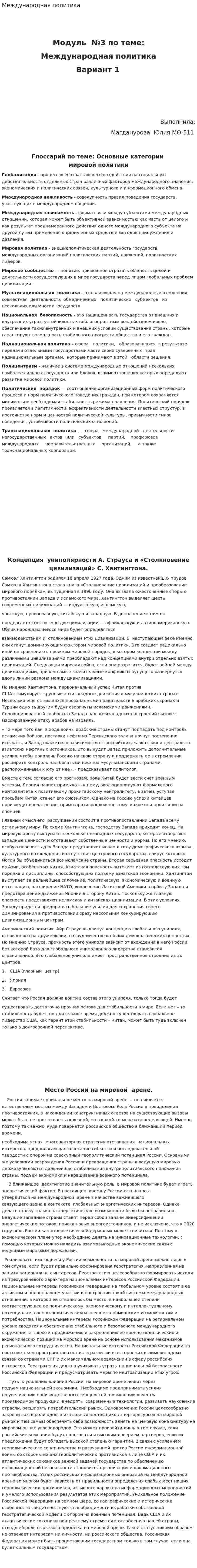 Международная политика