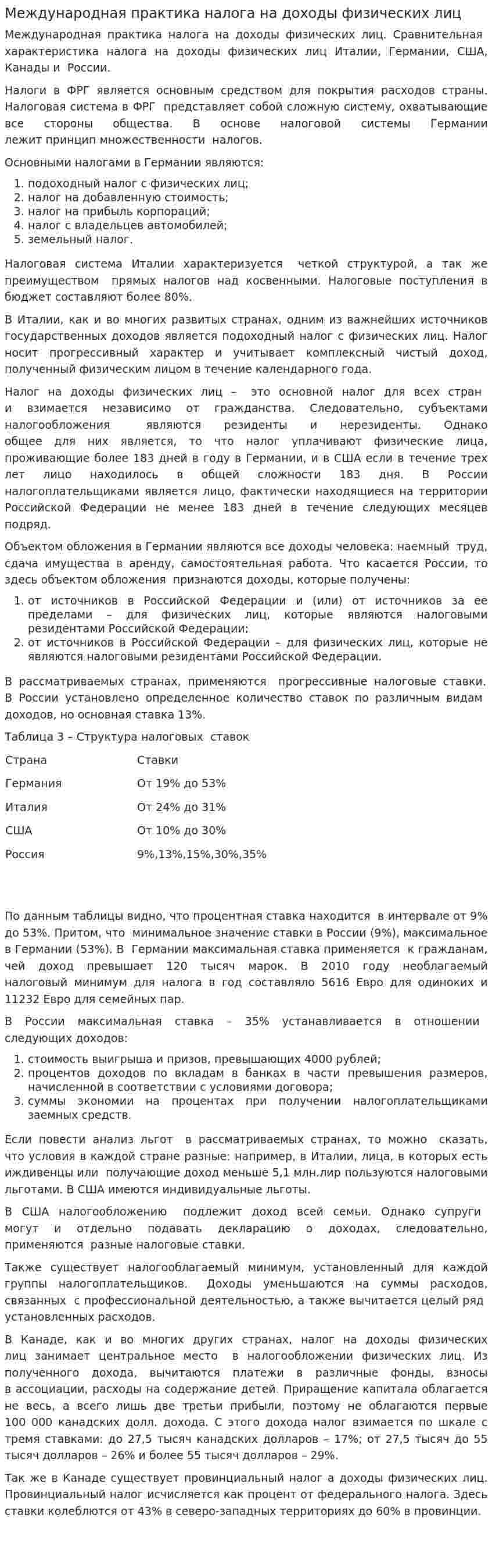 Международная практика налога на доходы физических лиц. 3