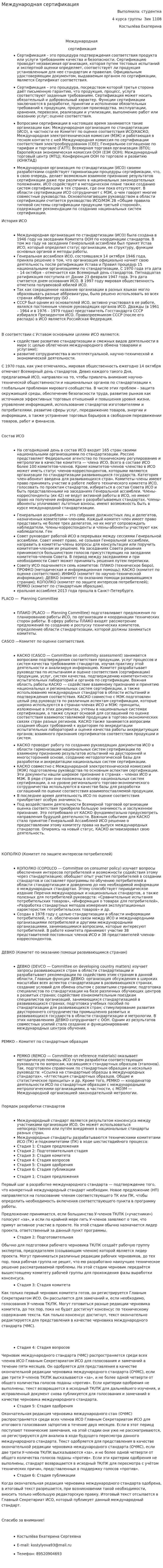 Международная сертификация. 3