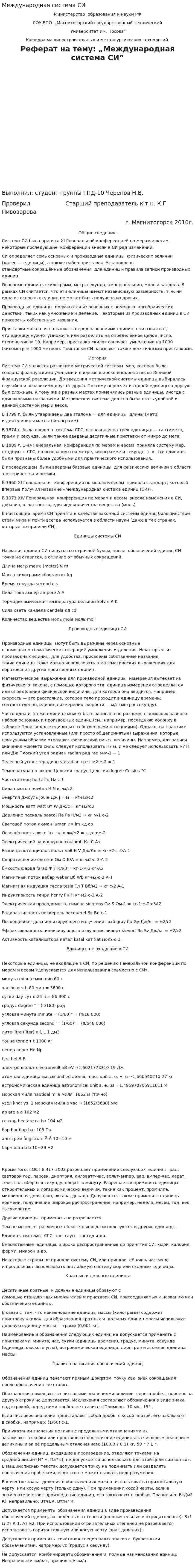 Международная система СИ