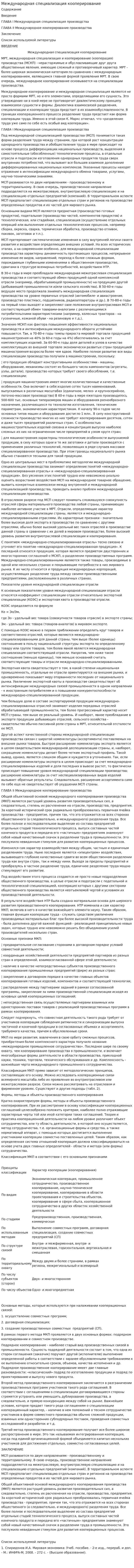 Международная специализация кооперирование