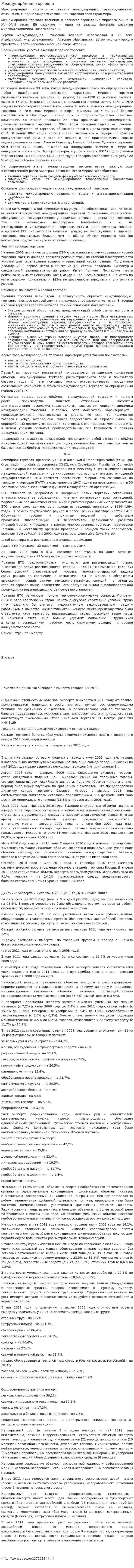 Междунаро́дная торго́вля
