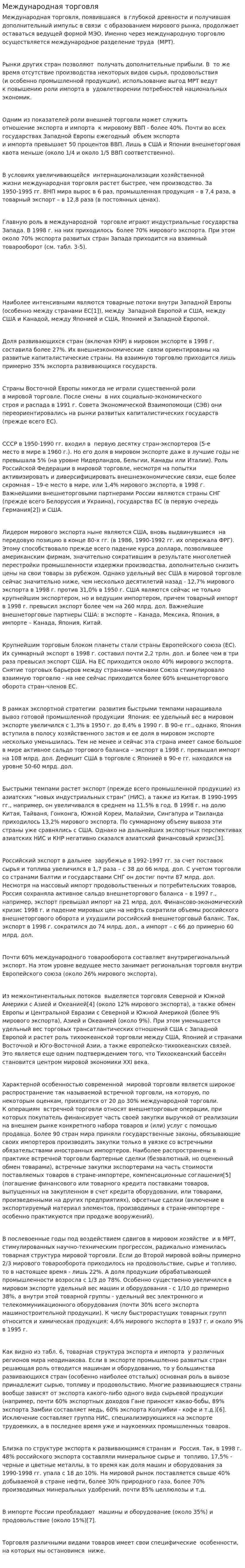 Международная торговля. 14